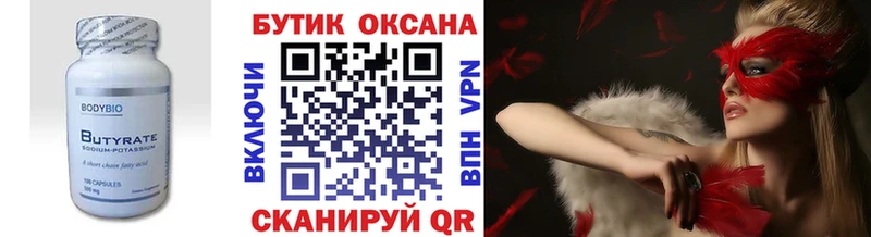 Купить  Тамбов  БУТИРАТ 99% 